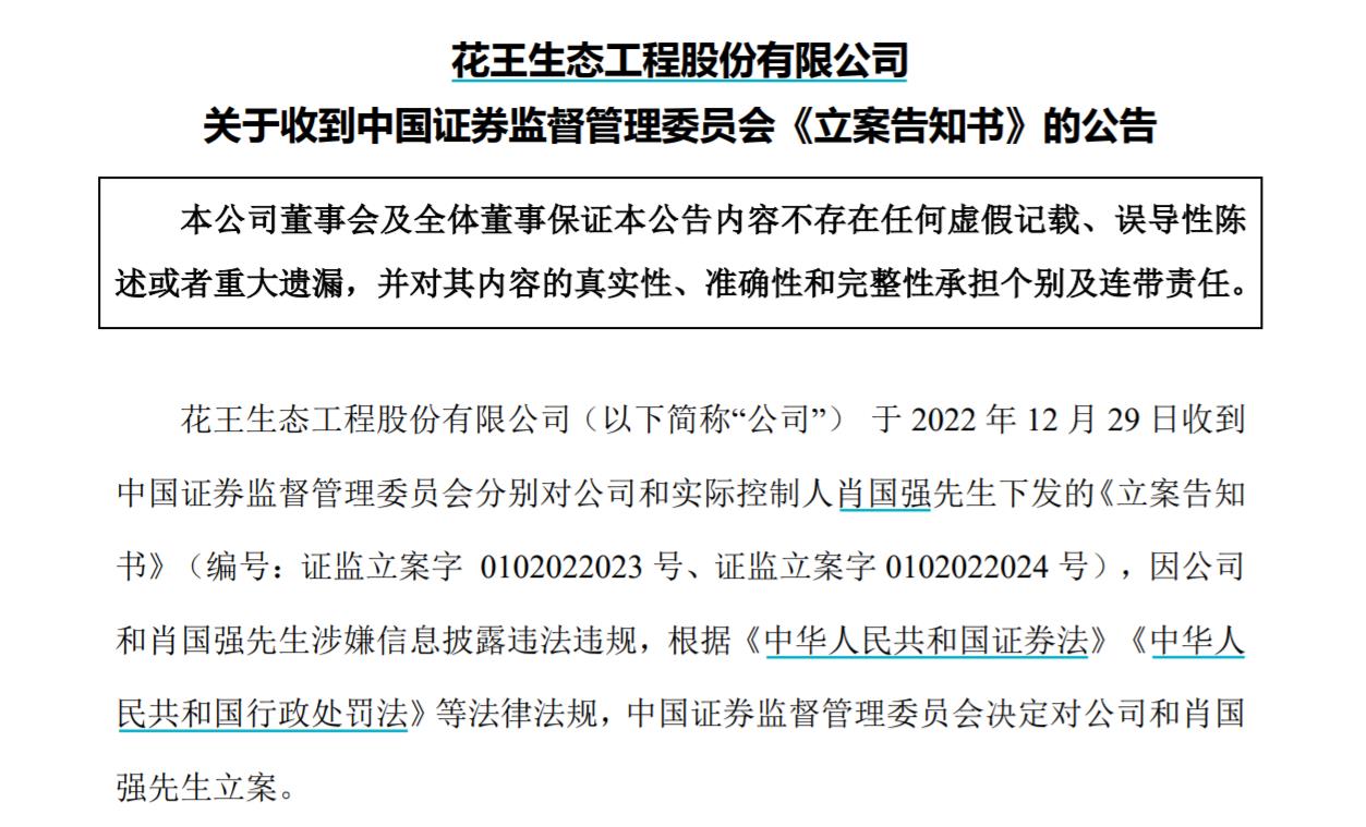 V觀財報｜ST花王及實控人被立案，涉信披問題！曾內(nèi)幕交易被罰沒3516萬